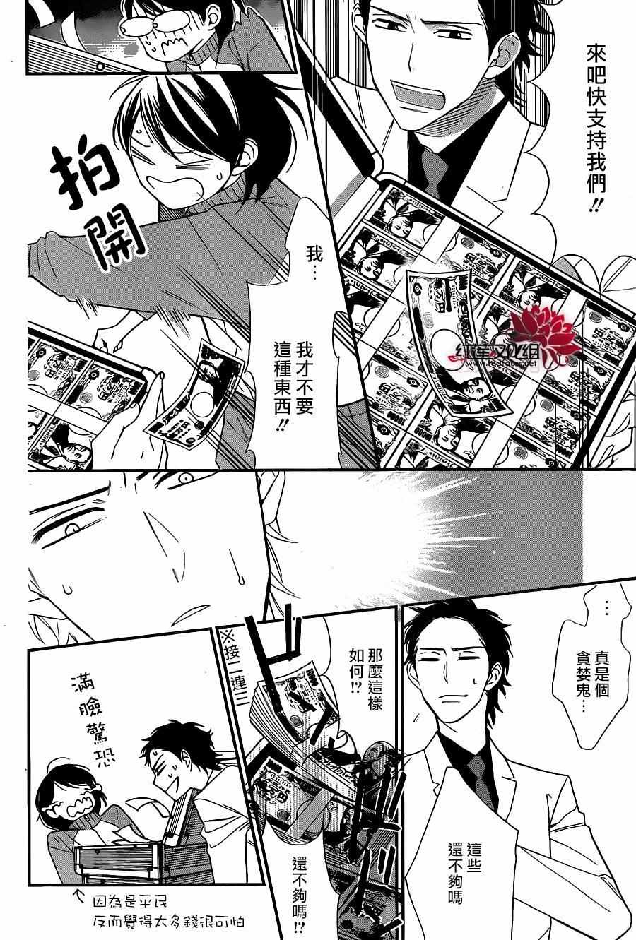 《徒有一长学生会》漫画 001话