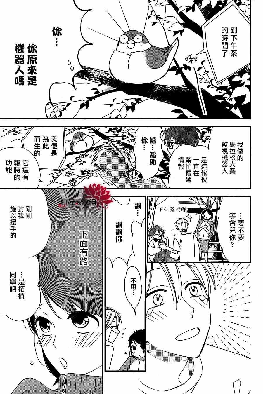 《徒有一长学生会》漫画 001话