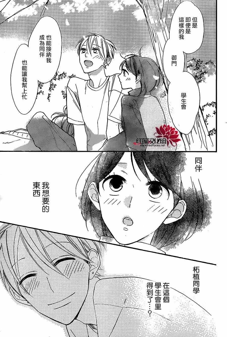 《徒有一长学生会》漫画 001话