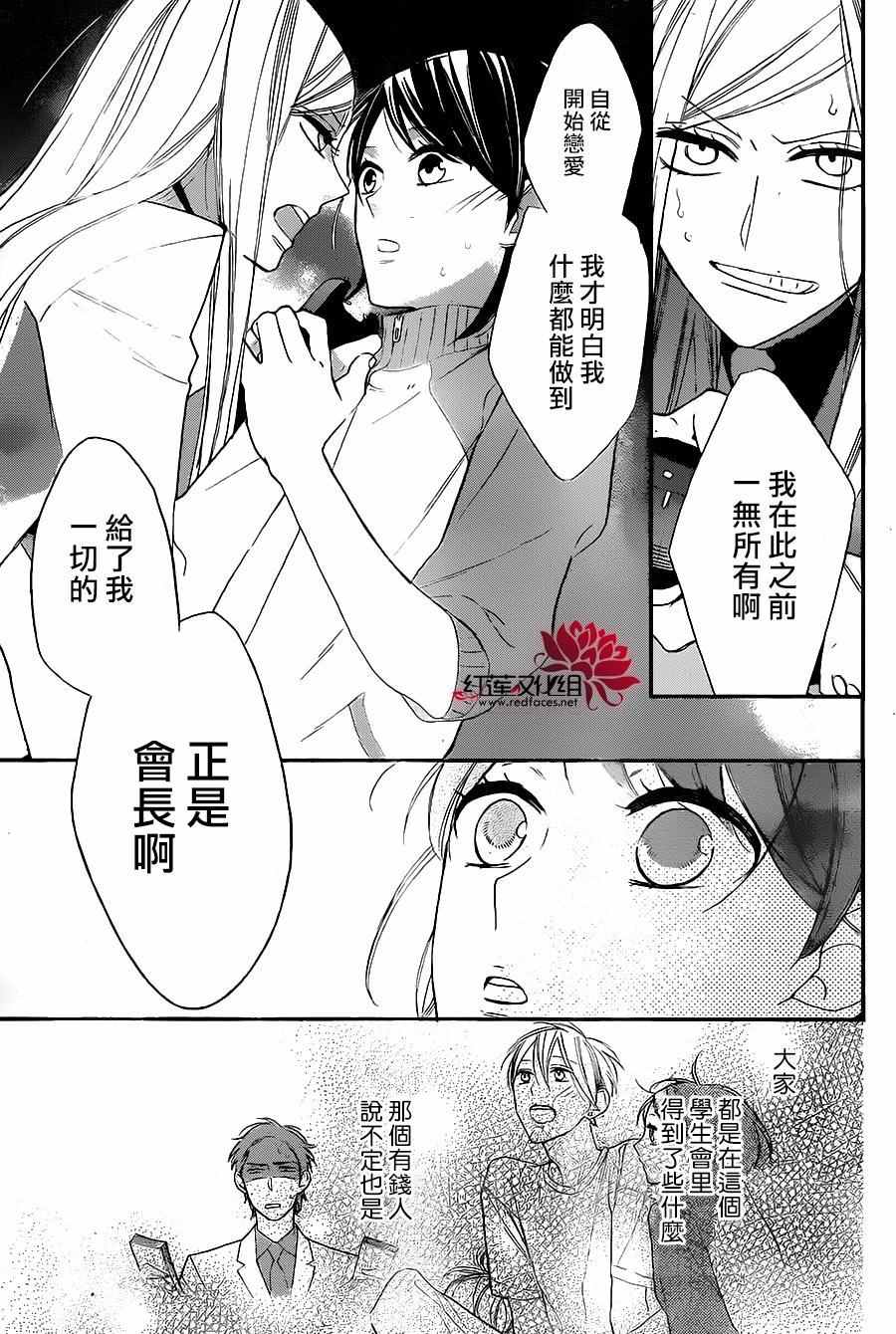 《徒有一长学生会》漫画 001话