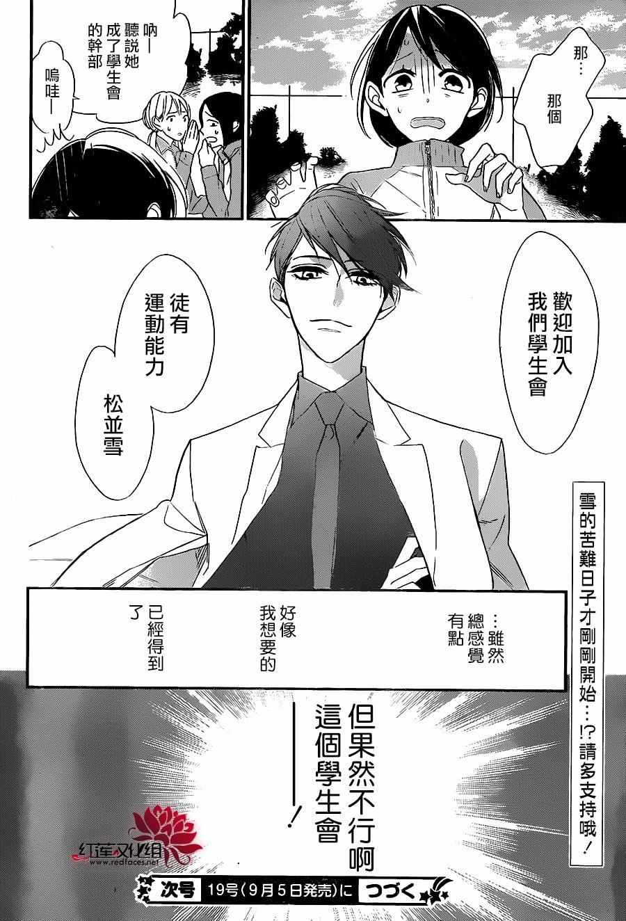 《徒有一长学生会》漫画 001话