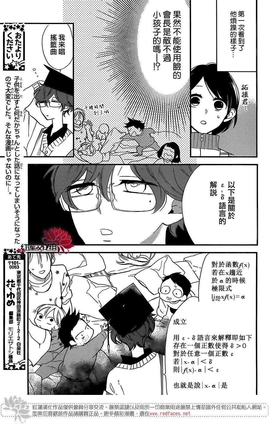 《徒有一长学生会》漫画 005话