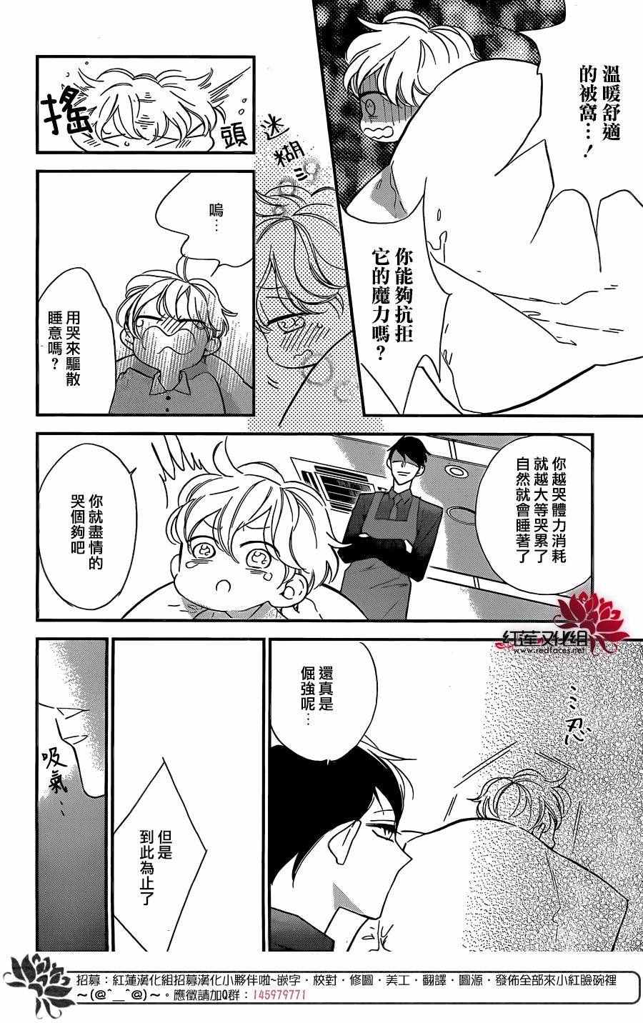 《徒有一长学生会》漫画 005话