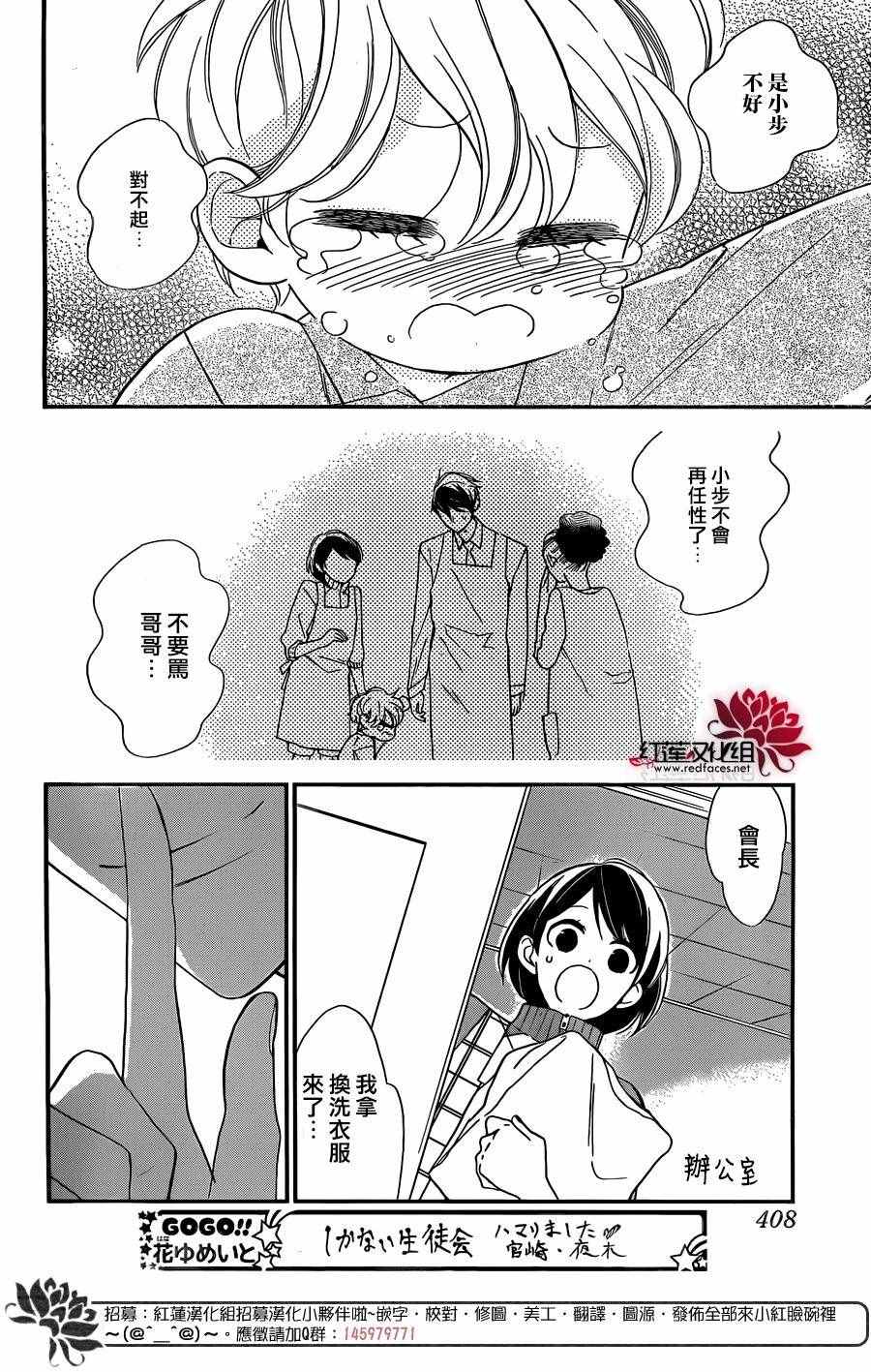 《徒有一长学生会》漫画 005话