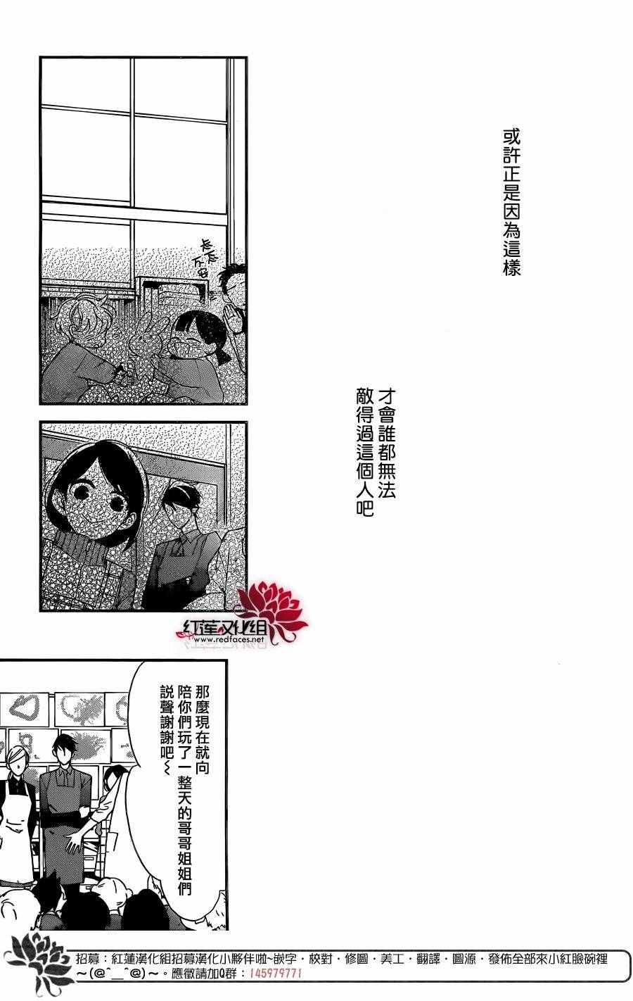 《徒有一长学生会》漫画 005话