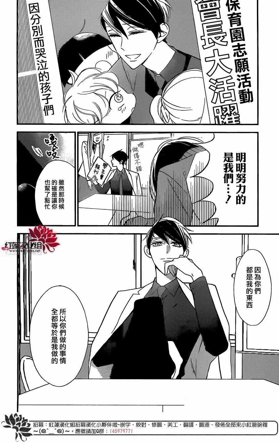 《徒有一长学生会》漫画 005话