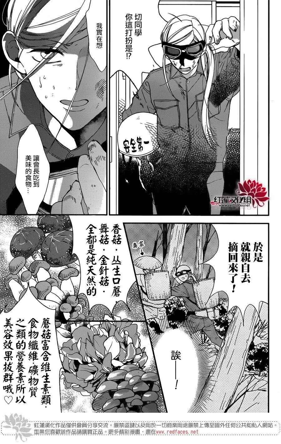 《徒有一长学生会》漫画 009话