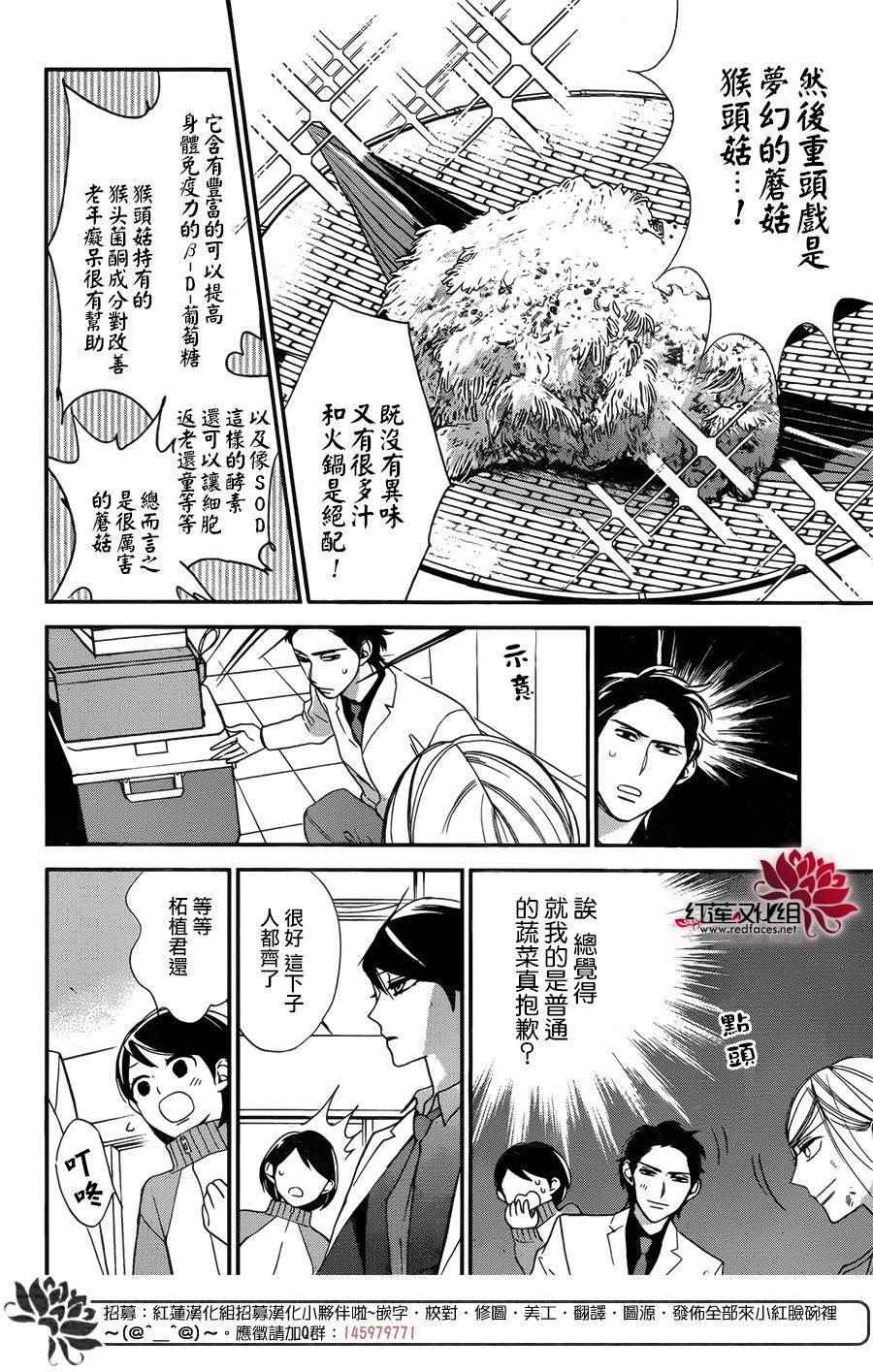 《徒有一长学生会》漫画 009话