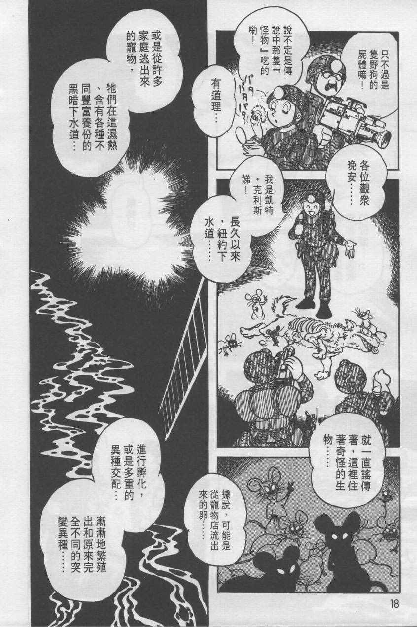 《假面骑士Black》漫画 001卷