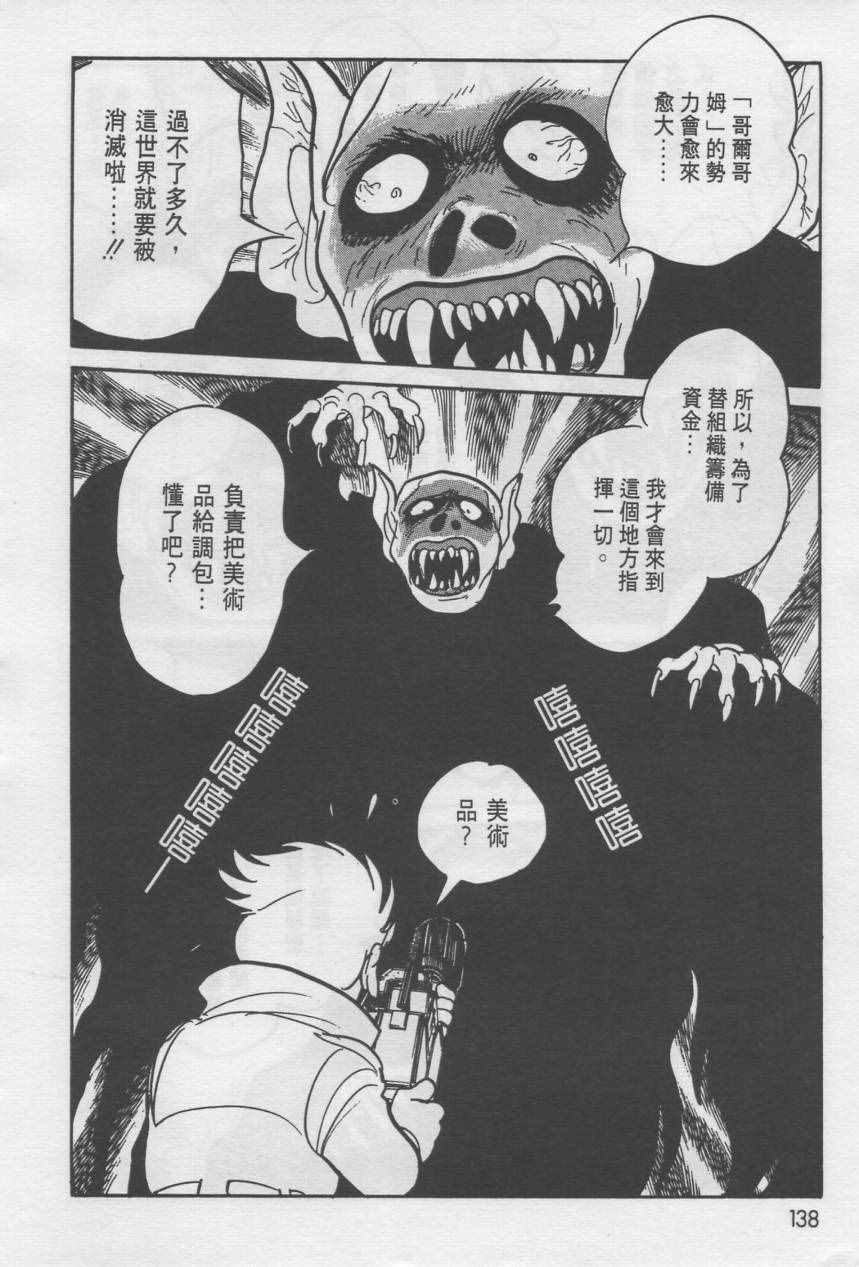 《假面骑士Black》漫画 001卷