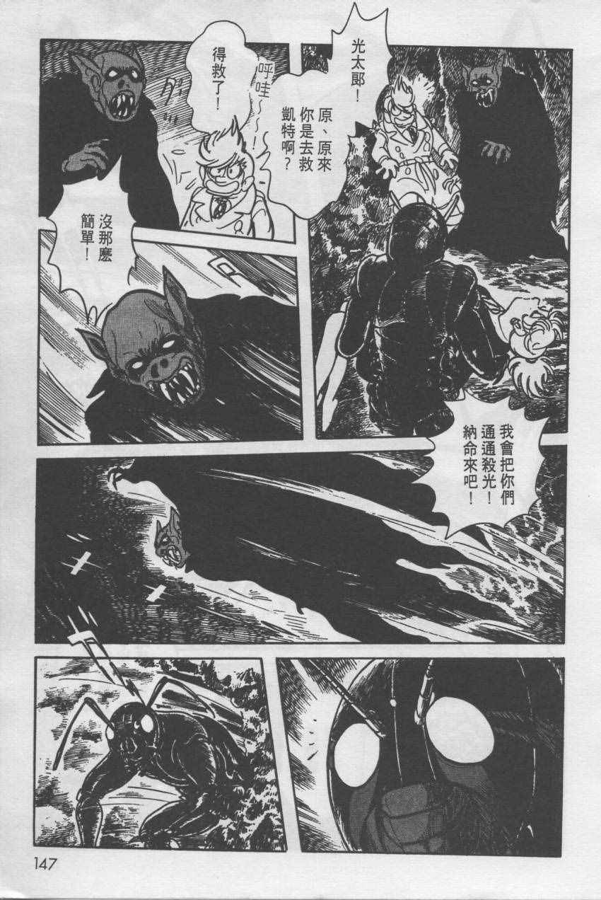 《假面骑士Black》漫画 001卷