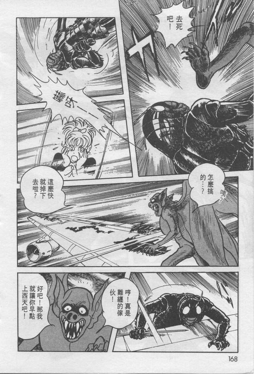 《假面骑士Black》漫画 001卷