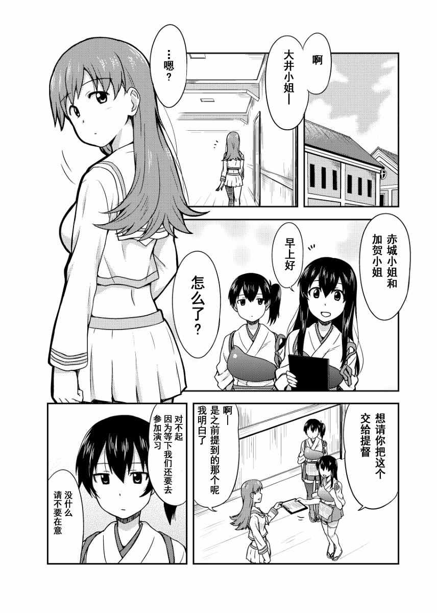 《到我家的大井变得娇羞为止》漫画 大井与戒指与提督