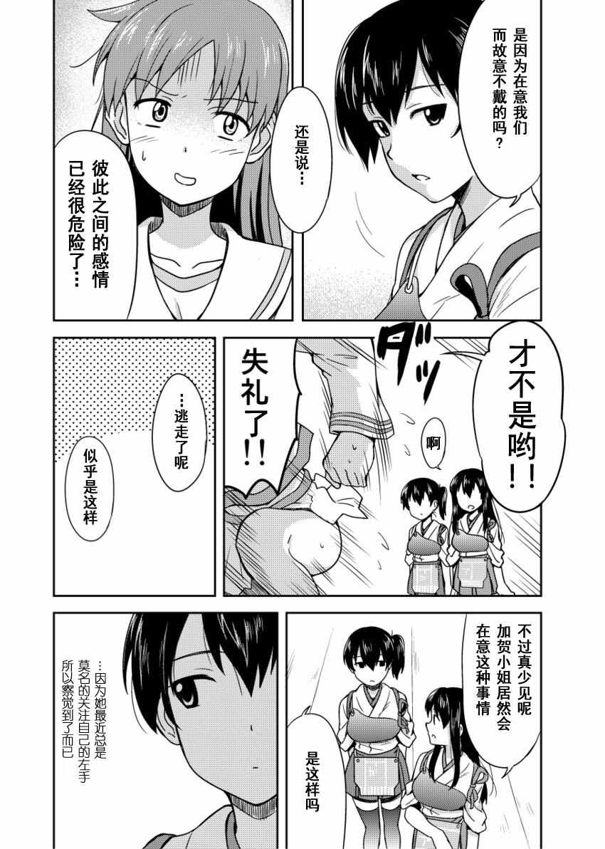 《到我家的大井变得娇羞为止》漫画 大井与戒指与提督