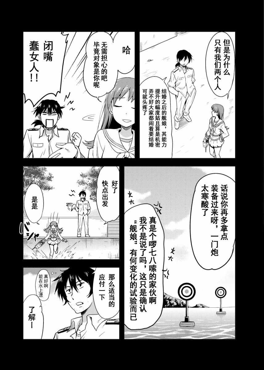 《到我家的大井变得娇羞为止》漫画 大井与戒指与提督