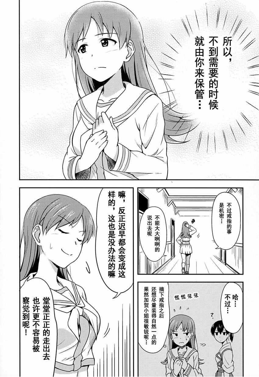 《到我家的大井变得娇羞为止》漫画 大井与戒指与提督