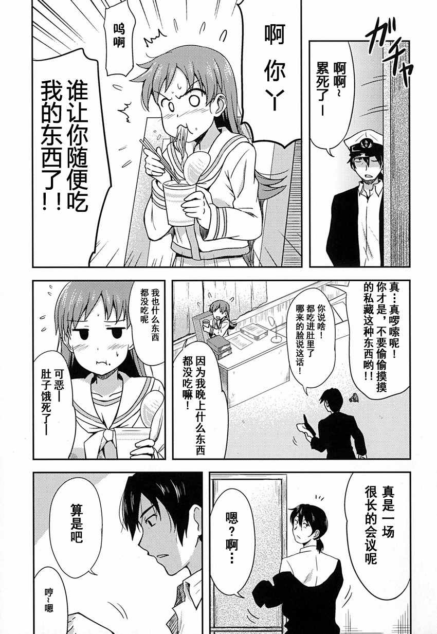 《到我家的大井变得娇羞为止》漫画 大井与戒指与提督