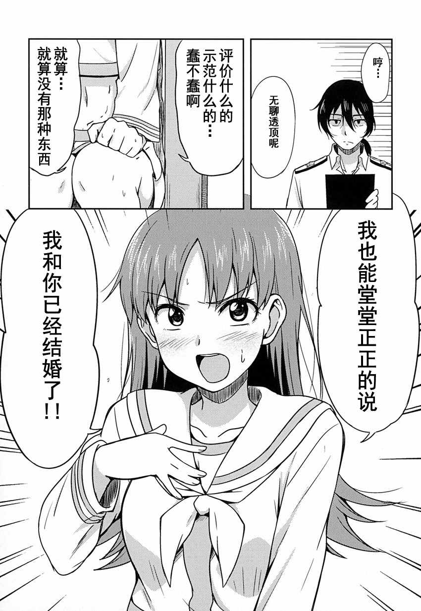 《到我家的大井变得娇羞为止》漫画 大井与戒指与提督