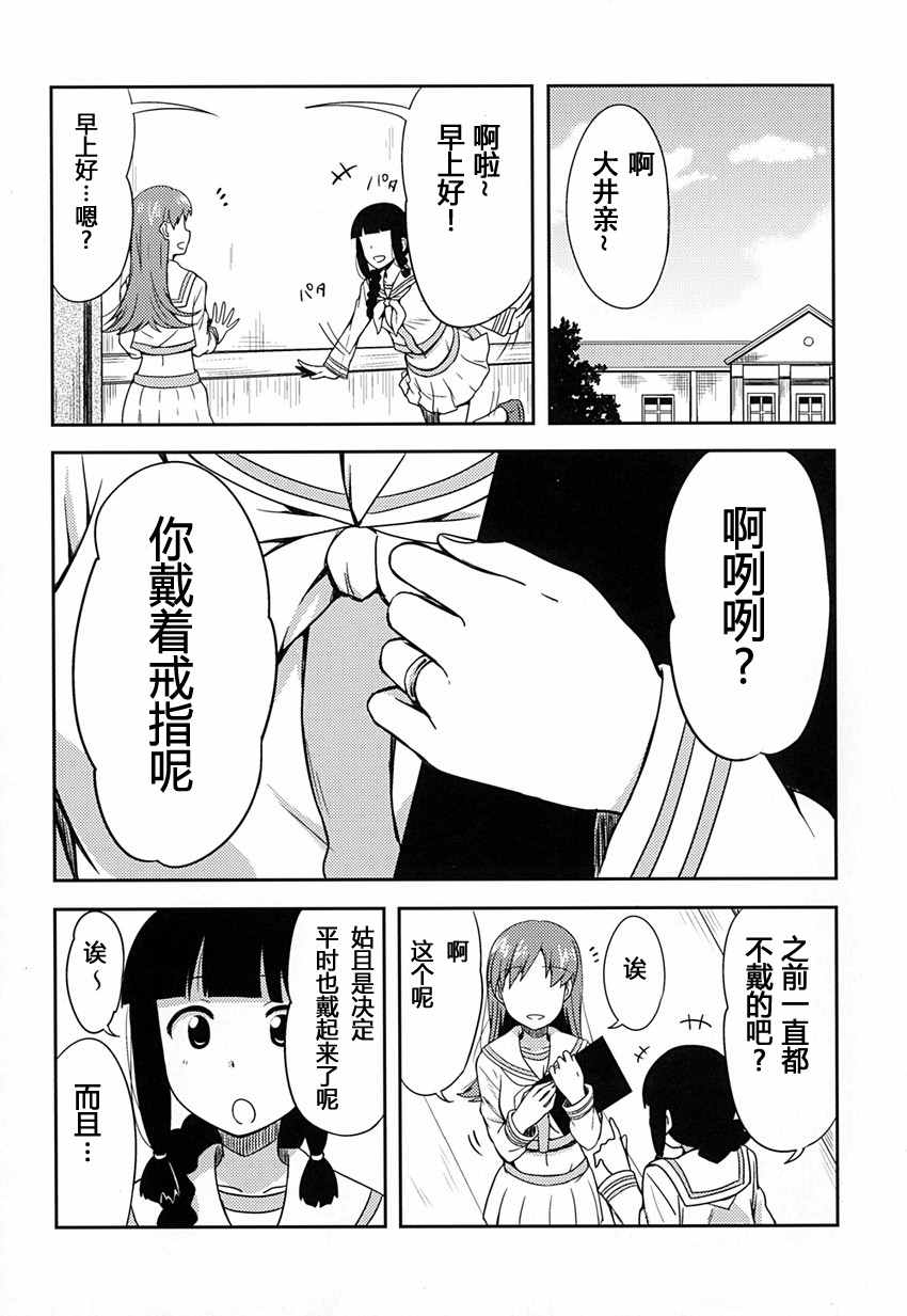 《到我家的大井变得娇羞为止》漫画 大井与戒指与提督