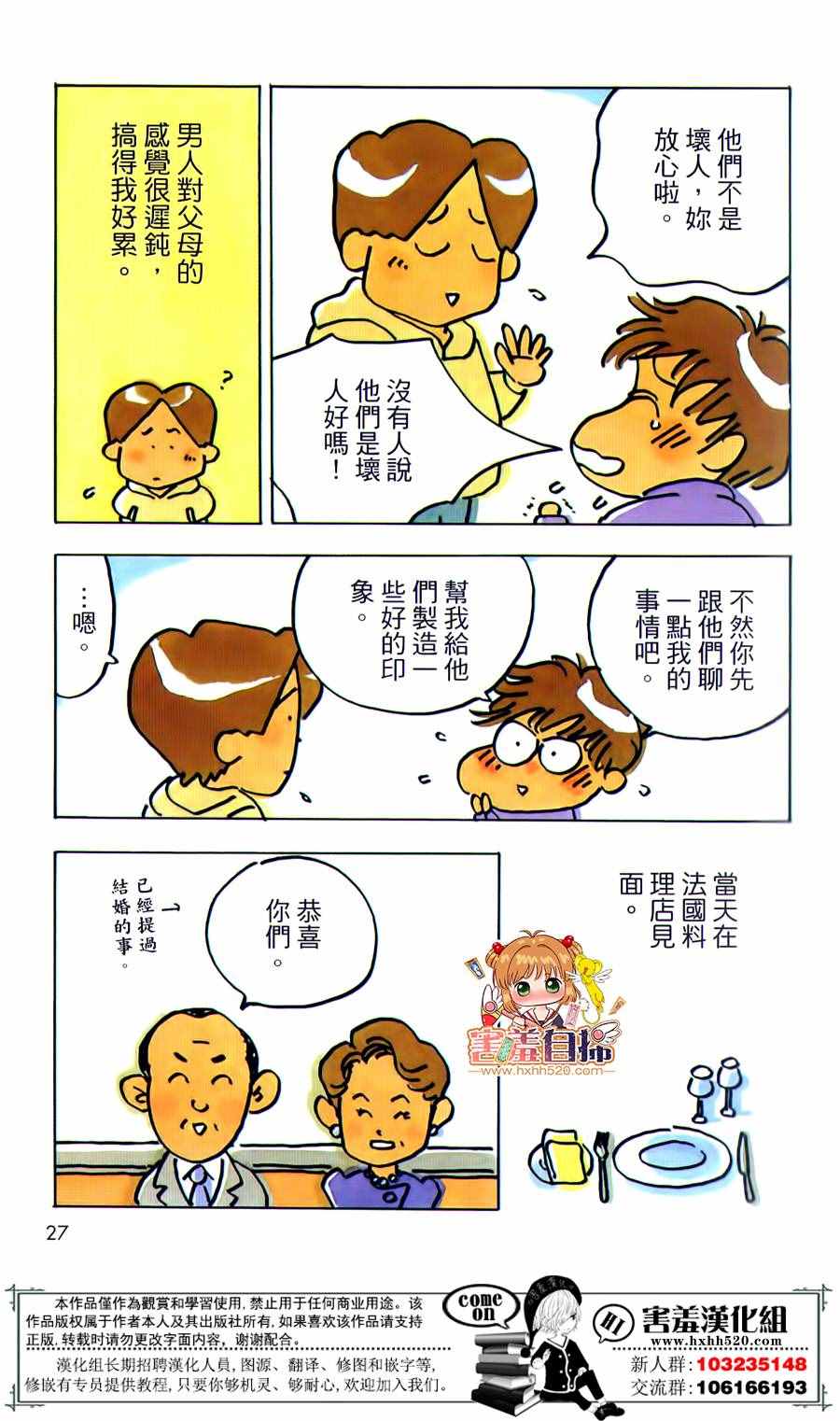 《战斗的新娘大人》漫画 002话