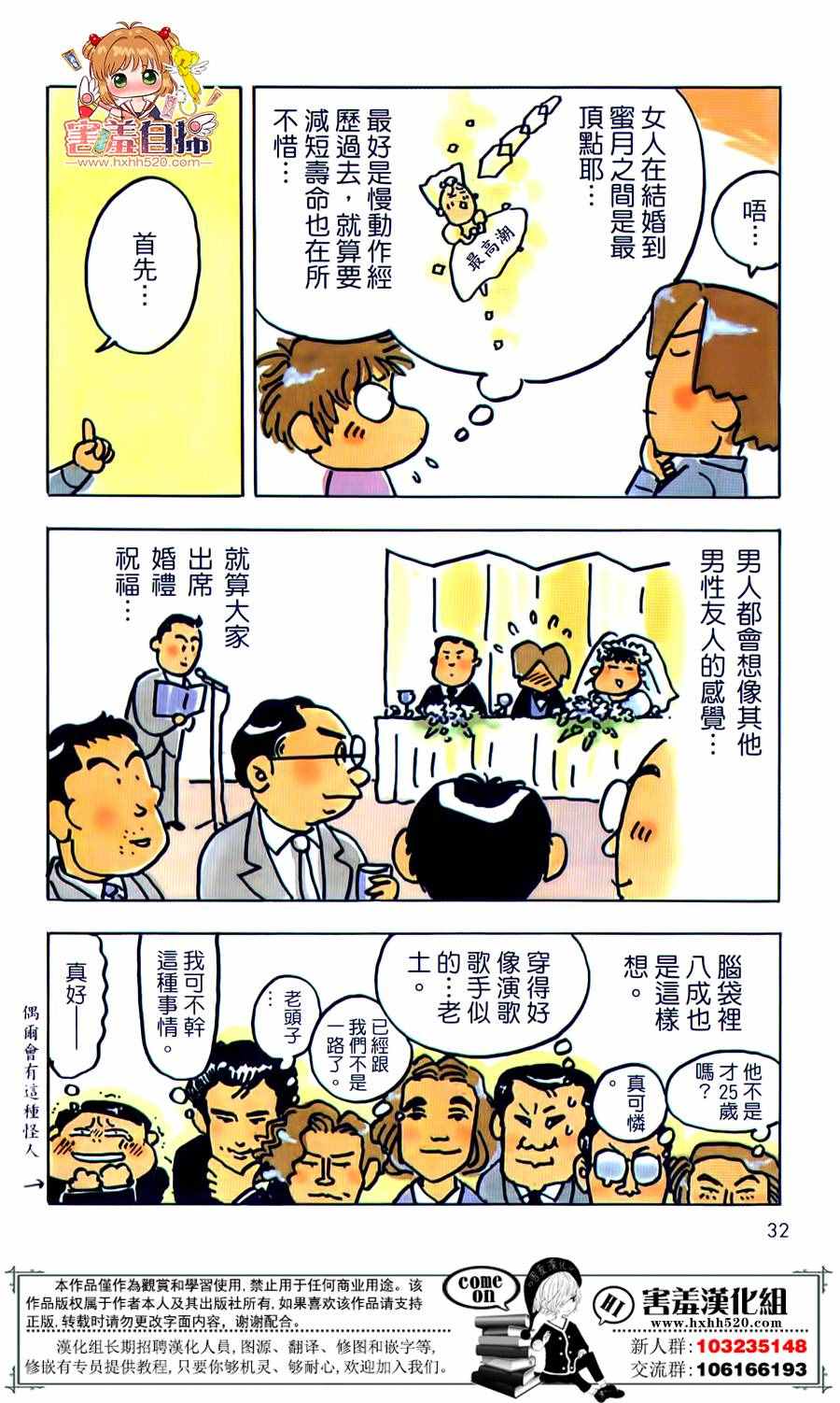 《战斗的新娘大人》漫画 003话