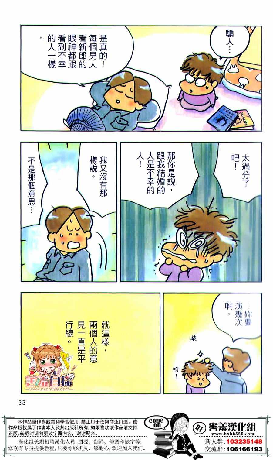 《战斗的新娘大人》漫画 003话