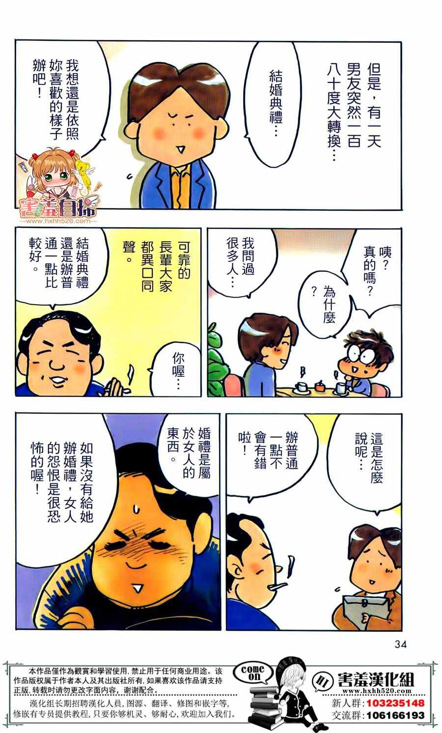 《战斗的新娘大人》漫画 003话