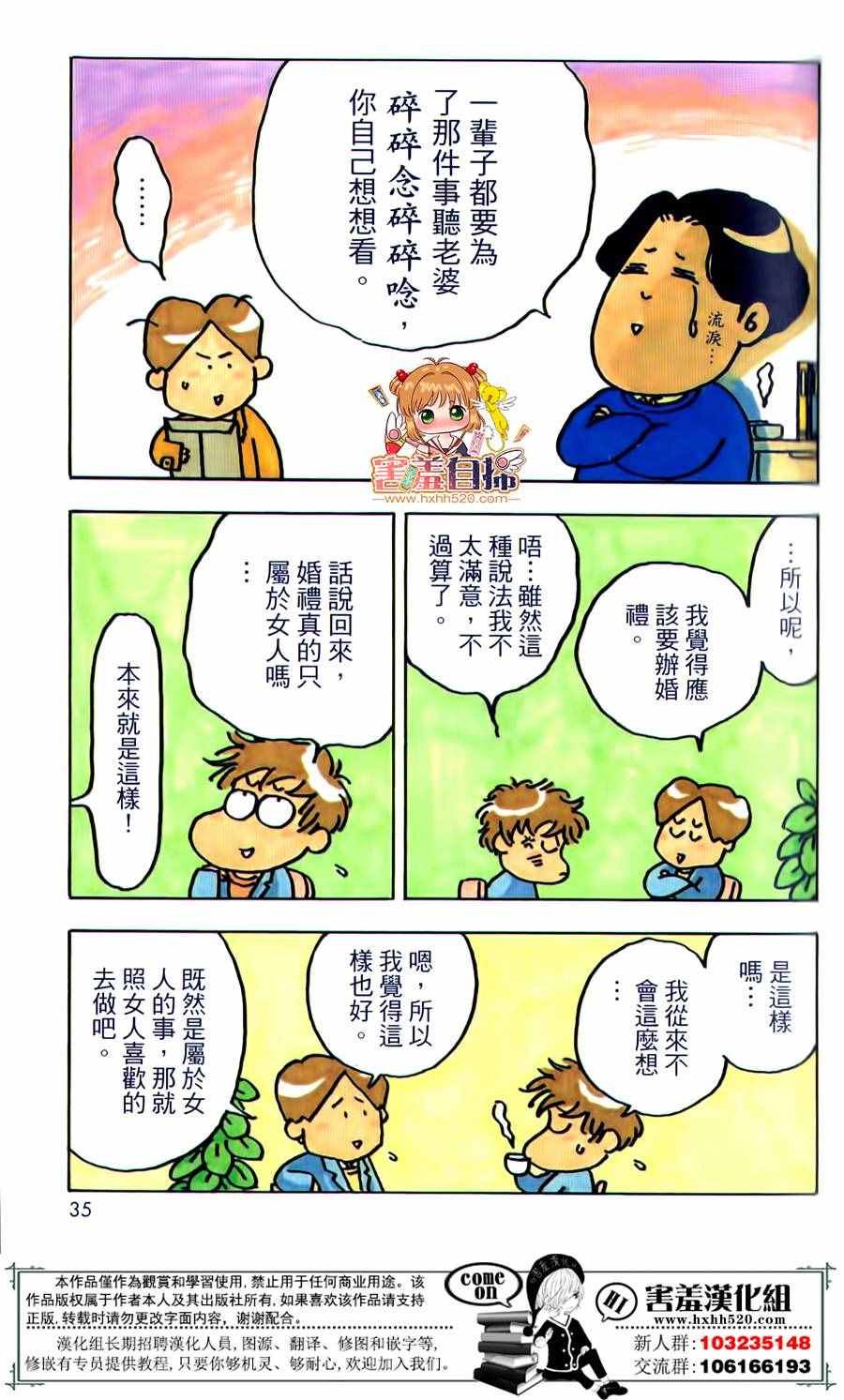 《战斗的新娘大人》漫画 003话