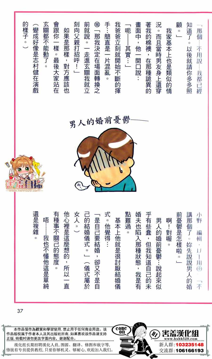 《战斗的新娘大人》漫画 003话