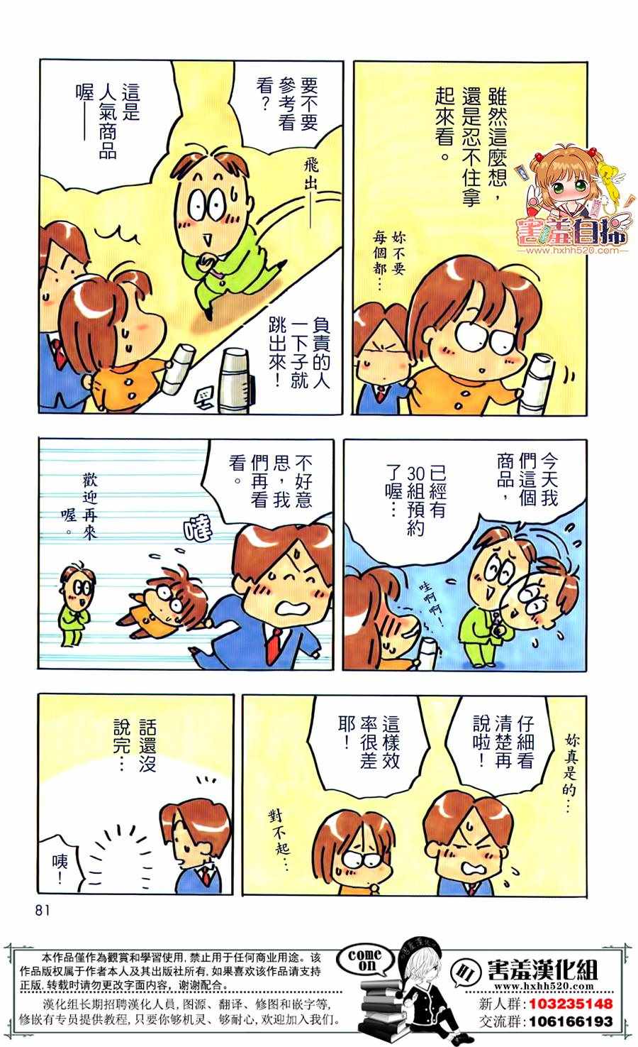 《战斗的新娘大人》漫画 008话