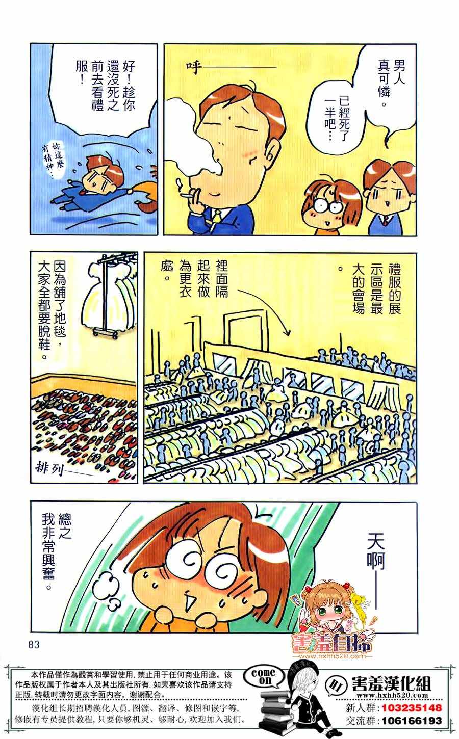 《战斗的新娘大人》漫画 008话