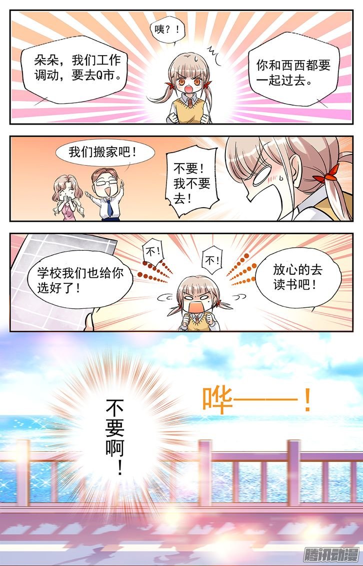 《青柠之夏》漫画 001话