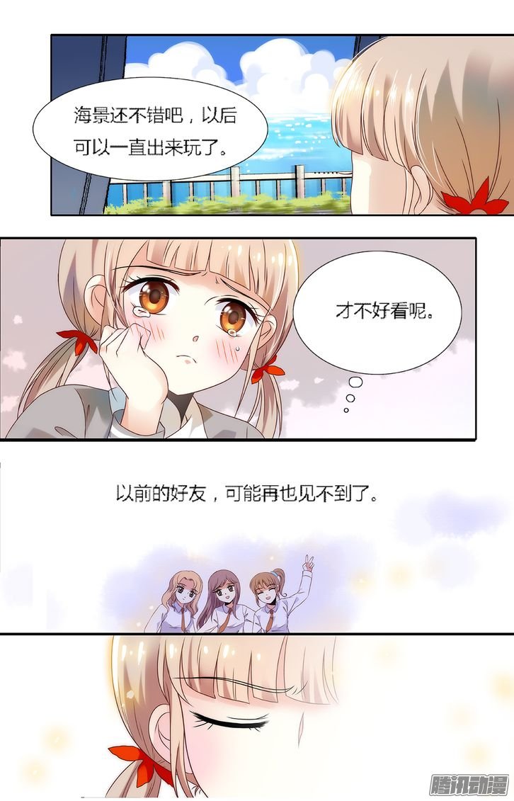 《青柠之夏》漫画 001话