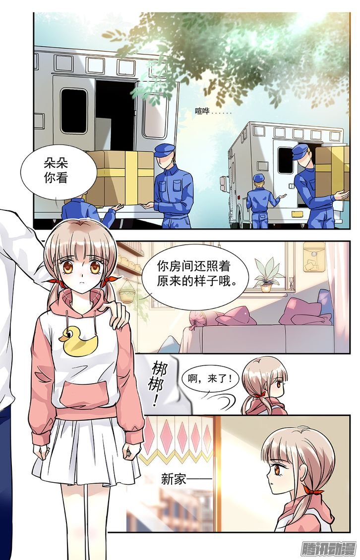 《青柠之夏》漫画 001话