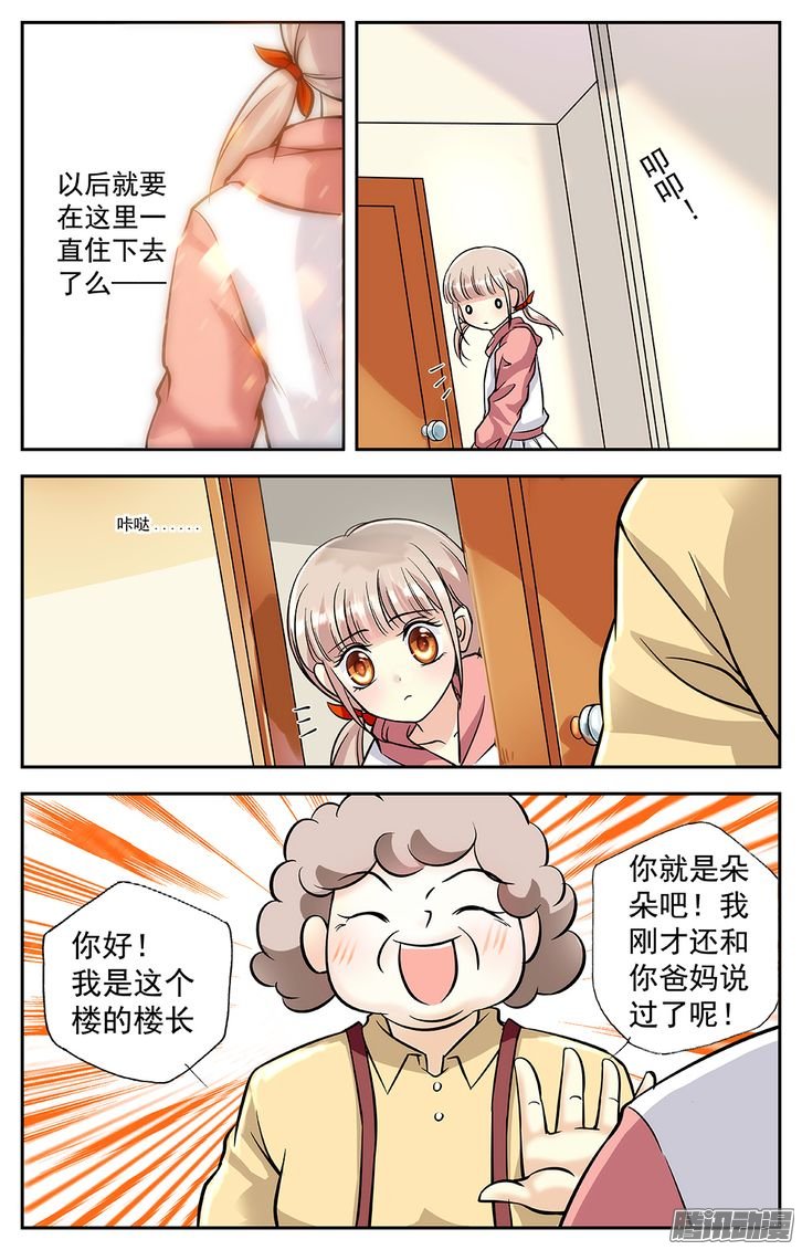 《青柠之夏》漫画 001话