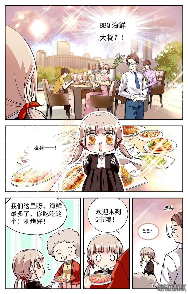 《青柠之夏》漫画 001话