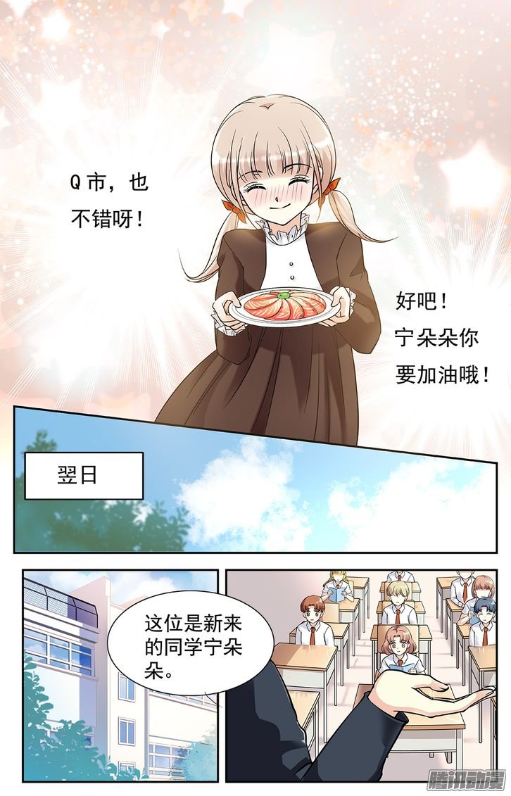 《青柠之夏》漫画 001话