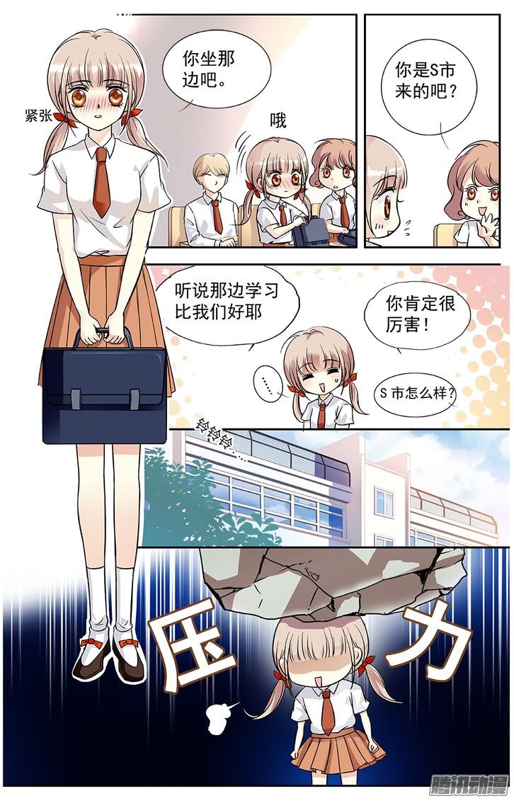 《青柠之夏》漫画 001话