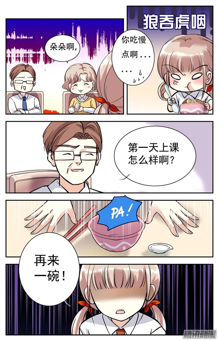 《青柠之夏》漫画 001话