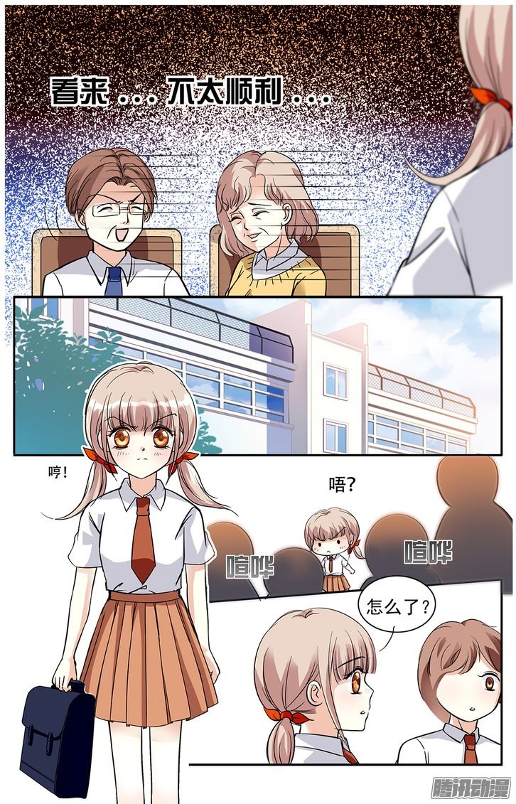 《青柠之夏》漫画 001话