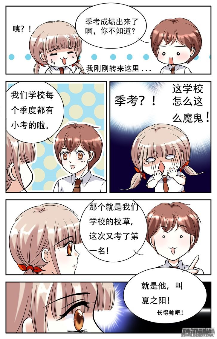 《青柠之夏》漫画 001话