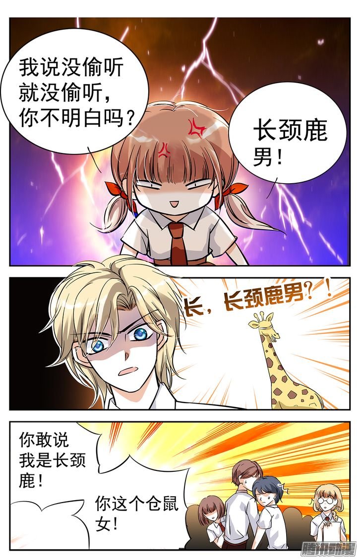 《青柠之夏》漫画 002话