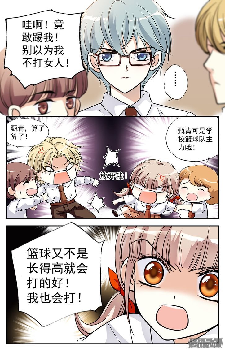 《青柠之夏》漫画 002话