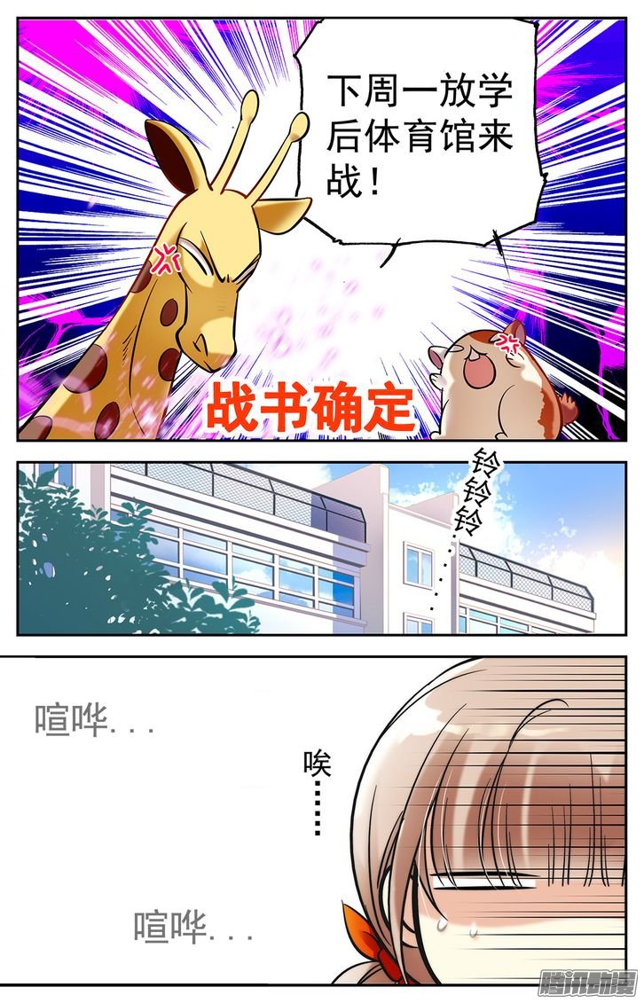 《青柠之夏》漫画 002话