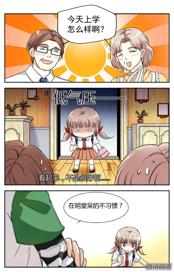 《青柠之夏》漫画 002话