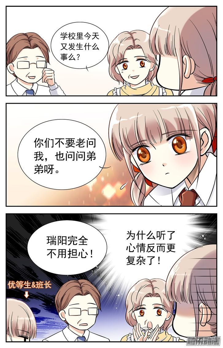 《青柠之夏》漫画 002话