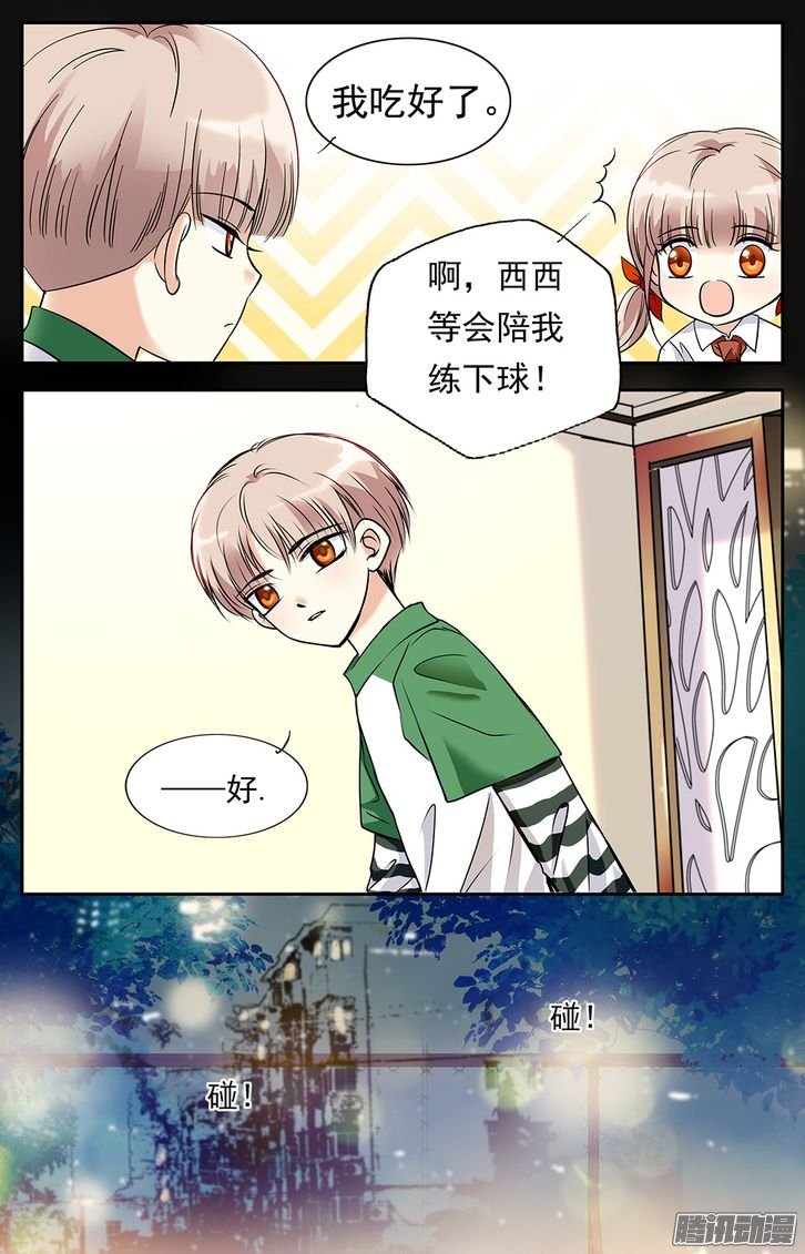 《青柠之夏》漫画 002话