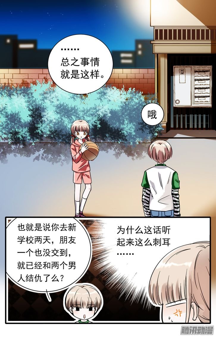 《青柠之夏》漫画 002话