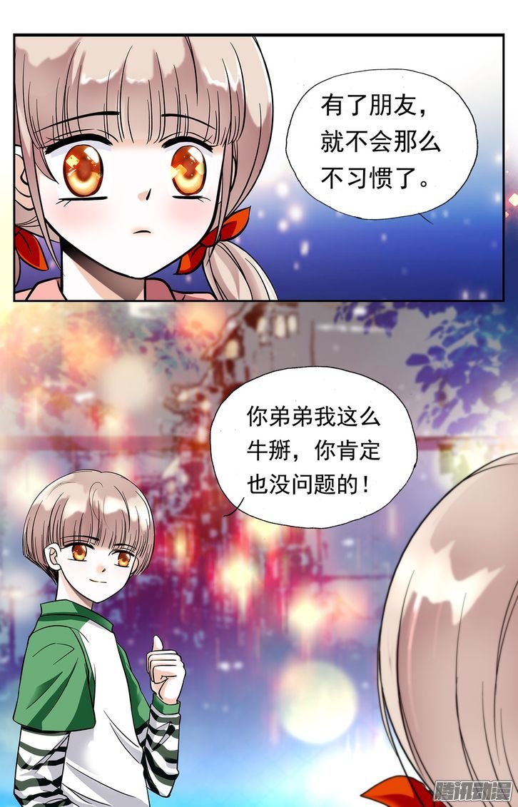 《青柠之夏》漫画 002话