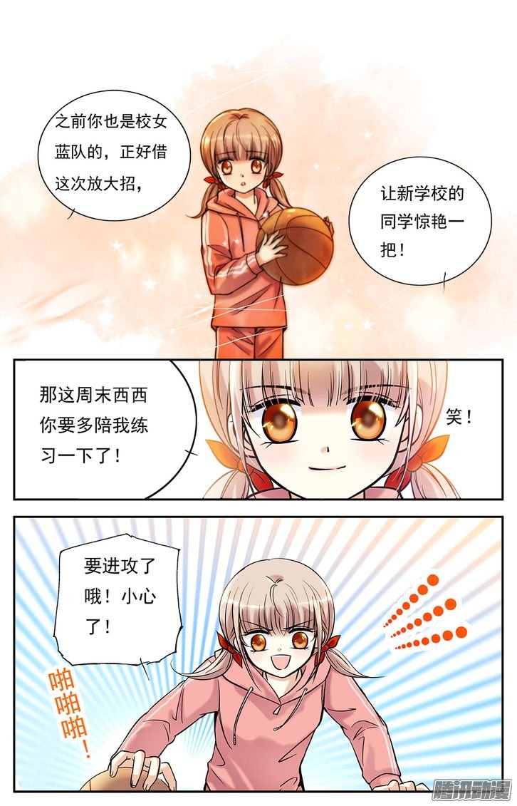 《青柠之夏》漫画 002话